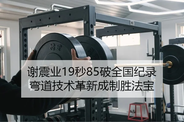xie-zhen-ye-miao-po-quan-guo-ji-lu-wan-dao-ji-shu-ge-xin-cheng-zhi-sheng-fa-bao-2-179.jpg